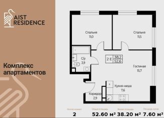 Двухкомнатная квартира на продажу, 52.6 м2, Москва, улица Намёткина, 10Д