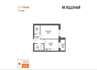 Продажа 1-ком. квартиры, 39.4 м2, посёлок городского типа Петра Дубрава, ЖК Земляничный