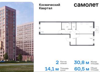 Продажа двухкомнатной квартиры, 60.5 м2, Королёв