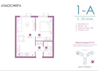 Продажа 1-ком. квартиры, 37.7 м2, Астрахань, улица Бехтерева, 12/4, ЖК Атмосфера