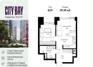 Продажа 2-ком. квартиры, 39.4 м2, Москва, Волоколамское шоссе, 95/1к12, ЖК Сити Бэй