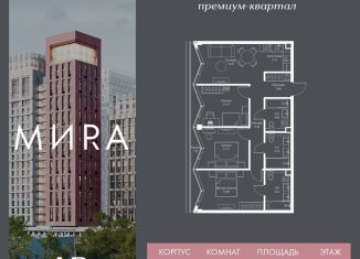 Трехкомнатная квартира на продажу, 82.4 м2, Москва, метро Ботанический сад, проспект Мира, 186Ас1