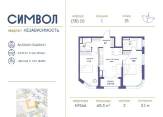 Продам 2-комнатную квартиру, 65.3 м2, Москва