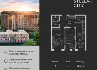 Продам 2-ком. квартиру, 61.2 м2, Москва, Можайский район