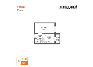 Продаю однокомнатную квартиру, 39.1 м2, посёлок городского типа Петра Дубрава