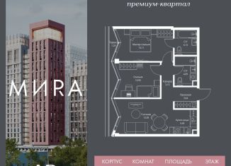 Продажа 2-ком. квартиры, 59.4 м2, Москва, проспект Мира, 186Ас1, метро Ботанический сад