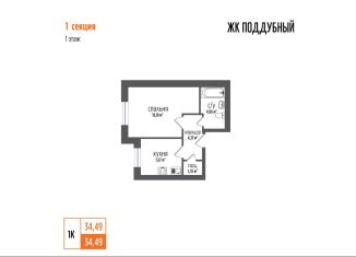 Продажа 1-ком. квартиры, 34.5 м2, посёлок городского типа Петра Дубрава, ЖК Земляничный