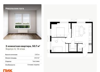 Продаю 2-ком. квартиру, 50.7 м2, Москва