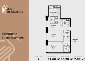 Продам 2-комнатную квартиру, 61.6 м2, Москва, улица Намёткина, 10Д