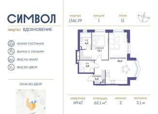 Продам 2-ком. квартиру, 62.1 м2, Москва