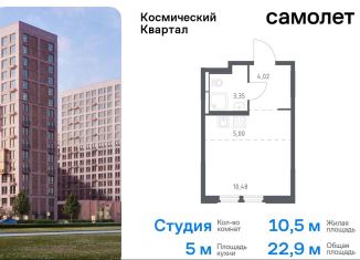 Продам квартиру студию, 22.9 м2, Московская область