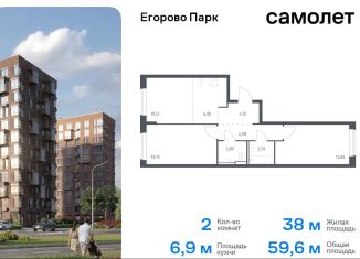 Продам 2-комнатную квартиру, 59.6 м2, посёлок Жилино-1, жилой комплекс Егорово Парк, к3.1