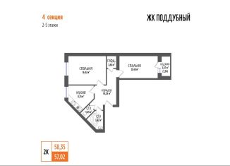 2-комнатная квартира на продажу, 58.4 м2, посёлок городского типа Петра Дубрава