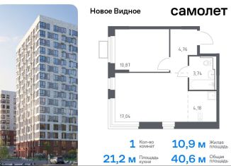 Продаю 1-комнатную квартиру, 40.6 м2, Ленинский городской округ, жилой комплекс Новое Видное, 15