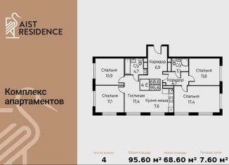 Продам четырехкомнатную квартиру, 95.6 м2, Москва, улица Намёткина, 10Д