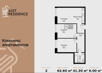 Продам 2-комнатную квартиру, 62.6 м2, Москва, улица Намёткина, 10Д