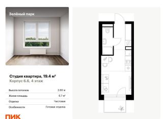 Квартира на продажу студия, 19.4 м2, Москва, 22-й микрорайон, 6.5