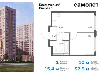 Продается 1-комнатная квартира, 32.9 м2, Московская область