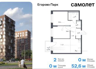 Продажа двухкомнатной квартиры, 52.6 м2, посёлок Жилино-1, жилой комплекс Егорово Парк, к3.1