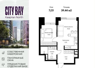 Продажа двухкомнатной квартиры, 39.4 м2, Москва, Волоколамское шоссе, 95/1к12