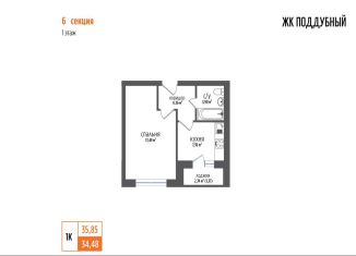 Продаю 1-комнатную квартиру, 35.9 м2, посёлок городского типа Петра Дубрава, ЖК Земляничный