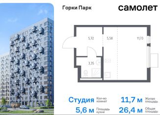 Продается квартира студия, 26.4 м2, Московская область, жилой комплекс Горки Парк, 8.1