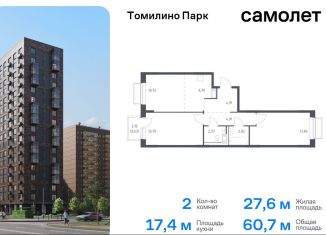 Продам 2-комнатную квартиру, 60.7 м2, посёлок Мирный, жилой комплекс Томилино Парк, к6.3