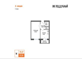 1-ком. квартира на продажу, 39.1 м2, посёлок городского типа Петра Дубрава, ЖК Земляничный