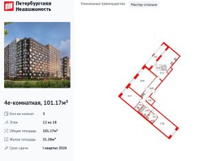 Продаю 3-ком. квартиру, 101.2 м2, Санкт-Петербург, метро Елизаровская