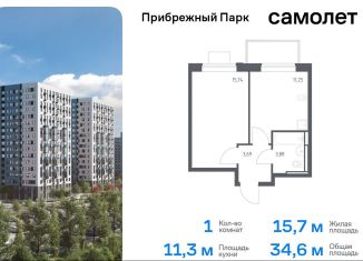 Продаю 1-комнатную квартиру, 34.6 м2, село Ям, жилой комплекс Прибрежный Парк, 10.1