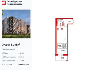 Продаю квартиру студию, 31 м2, Санкт-Петербург, метро Улица Дыбенко