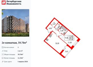 Продажа однокомнатной квартиры, 39.8 м2, Санкт-Петербург, метро Улица Дыбенко