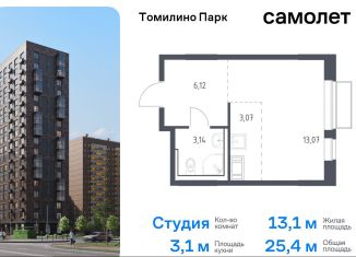 Продается квартира студия, 25.4 м2, посёлок Мирный, жилой комплекс Томилино Парк, к6.3, ЖК Томилино Парк