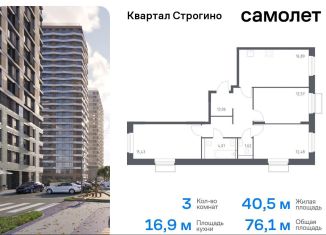 Продается 3-комнатная квартира, 76.1 м2, Красногорск, жилой комплекс Квартал Строгино, к2