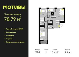 Продаю 3-ком. квартиру, 78.8 м2, Тюменская область