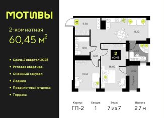 Продается двухкомнатная квартира, 60.5 м2, Тюменская область