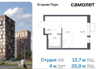 Продам квартиру студию, 25.9 м2, посёлок Жилино-1