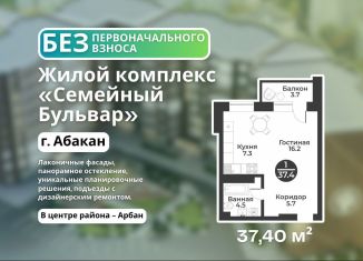 Однокомнатная квартира на продажу, 37.4 м2, Хакасия, улица Генерала Тихонова, 7