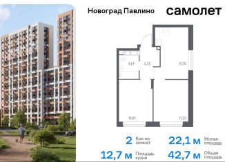 Продажа двухкомнатной квартиры, 42.7 м2, Балашиха, улица Бояринова, 30