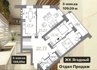 Продаю 3-комнатную квартиру, 109.9 м2, Вологодская область, Ягодная улица, 5к3