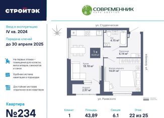 Продам однокомнатную квартиру, 43.9 м2, Екатеринбург