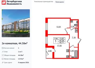 Продается 1-комнатная квартира, 44.4 м2, Санкт-Петербург, Московский район