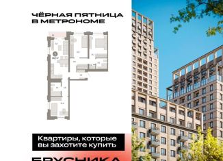 Продается трехкомнатная квартира, 85.7 м2, Москва, Бульвар Рокоссовского