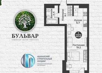 Продажа 1-комнатной квартиры, 40.6 м2, Абакан, улица Генерала Тихонова, 7