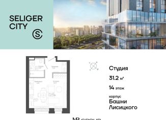 Продается квартира студия, 31.2 м2, Москва