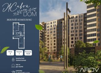 Продажа трехкомнатной квартиры, 76.1 м2, Каспийск