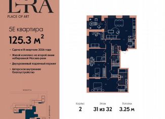 Продажа 5-ком. квартиры, 125.3 м2, Москва, жилой комплекс Эра, 2