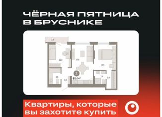 Продается 2-ком. квартира, 60.4 м2, Омск