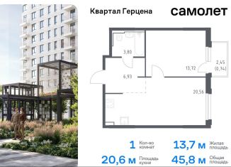 1-комнатная квартира на продажу, 45.8 м2, Москва, жилой комплекс Квартал Герцена, к2, метро Зябликово