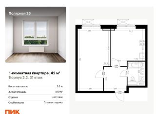 Продажа однокомнатной квартиры, 42 м2, Москва, метро Медведково, жилой комплекс Полярная 25, 2.2